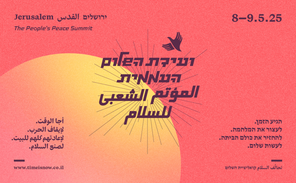 סיום הכיבוש ומאבק בכת המשיחית קודמים ל